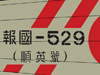 Click For Enlargement